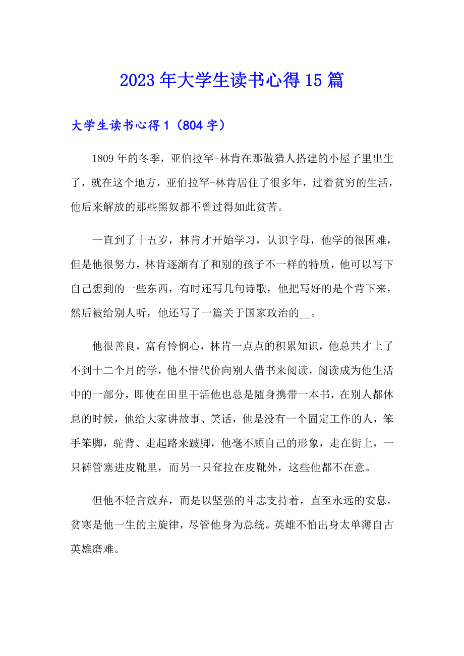 【新編】2023年大學(xué)生讀書心得15篇_第1頁