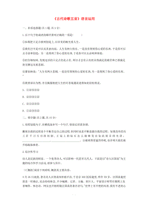 河南省永城市七年级语文下册第五单元20古代诗歌五首语言运用无答案新人教版1