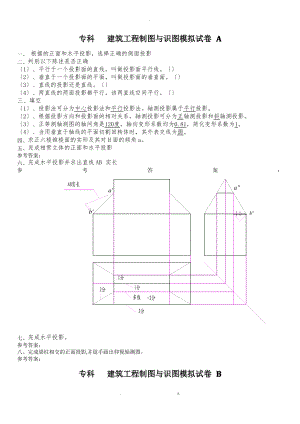 建筑工程制图与识图