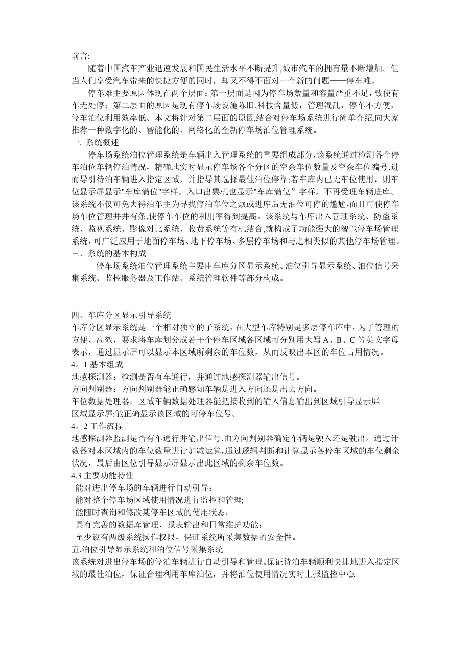 数字化 智能化 网络化的停车场管理系统1_第1页