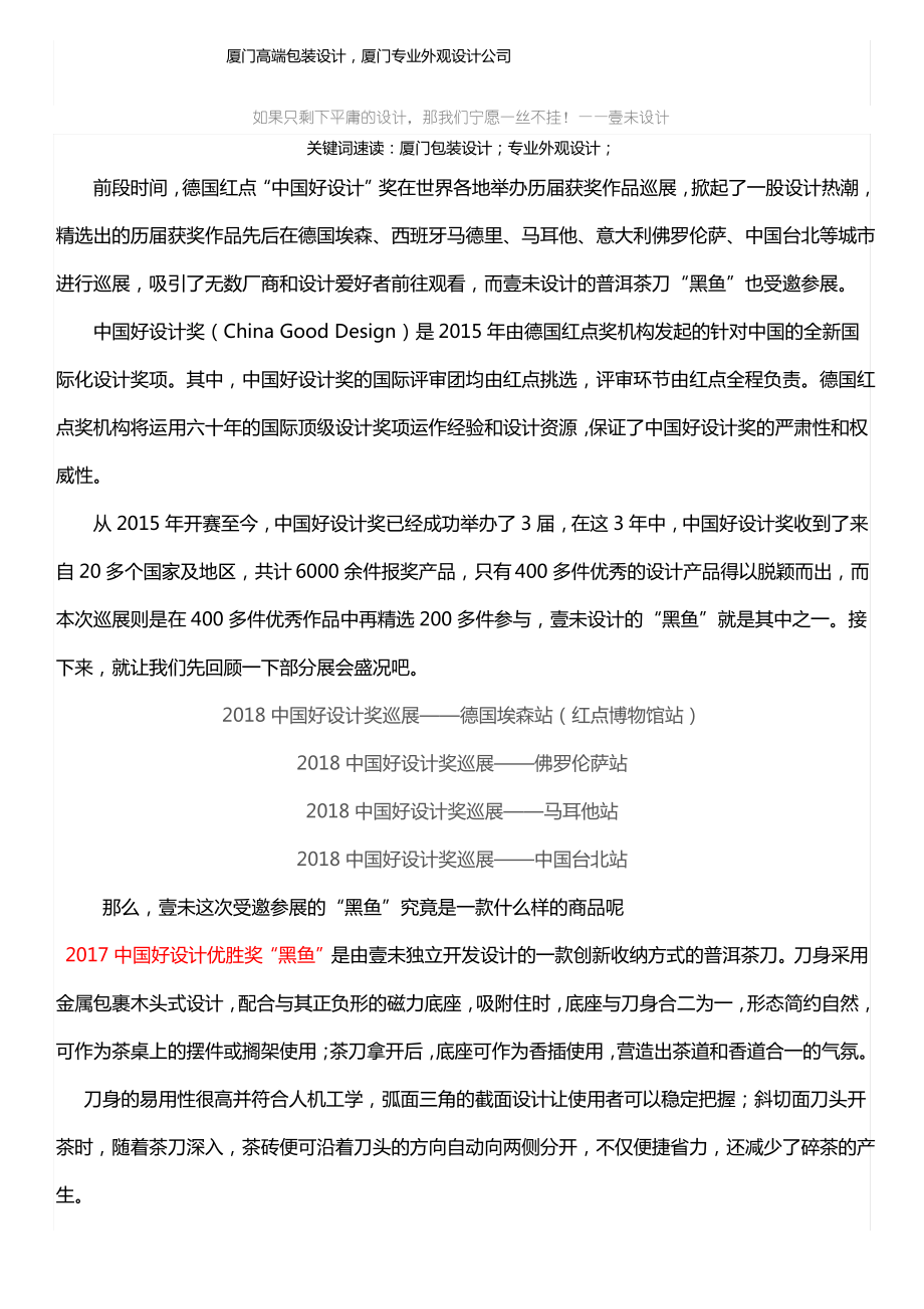 厦门高端包装设计,厦门专业外观设计公司_第1页