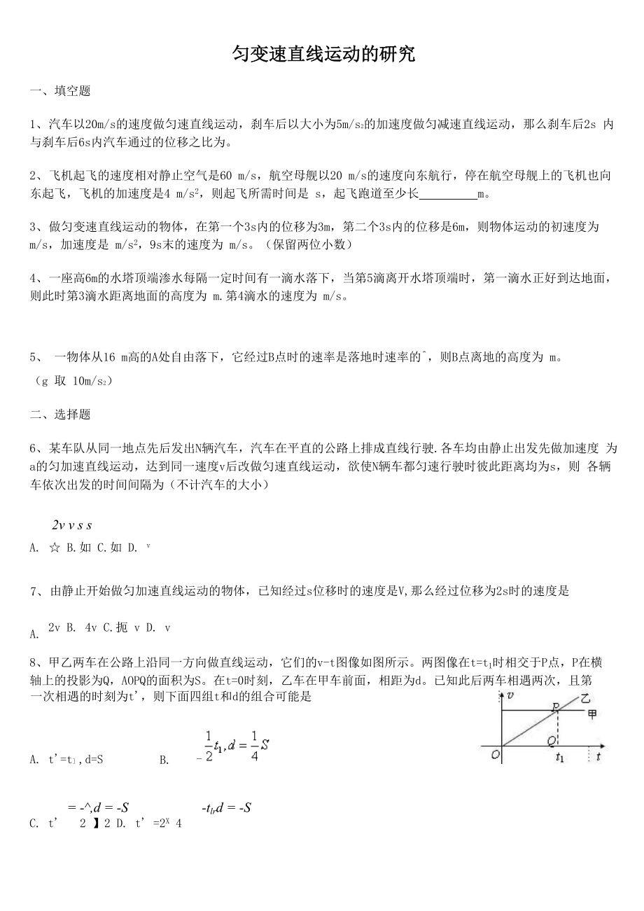 南京物理竞赛NPHO复赛冬令营资料_第1页