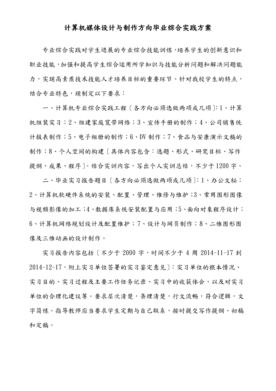 计算机毕业综合实践方案_第1页