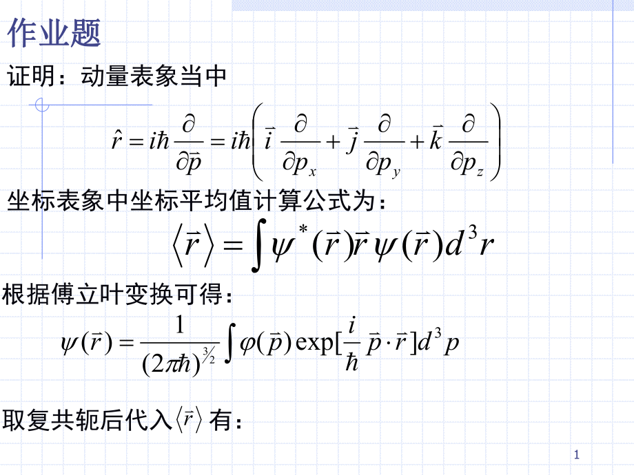 量子力学：06-算符的运算规则_第1页