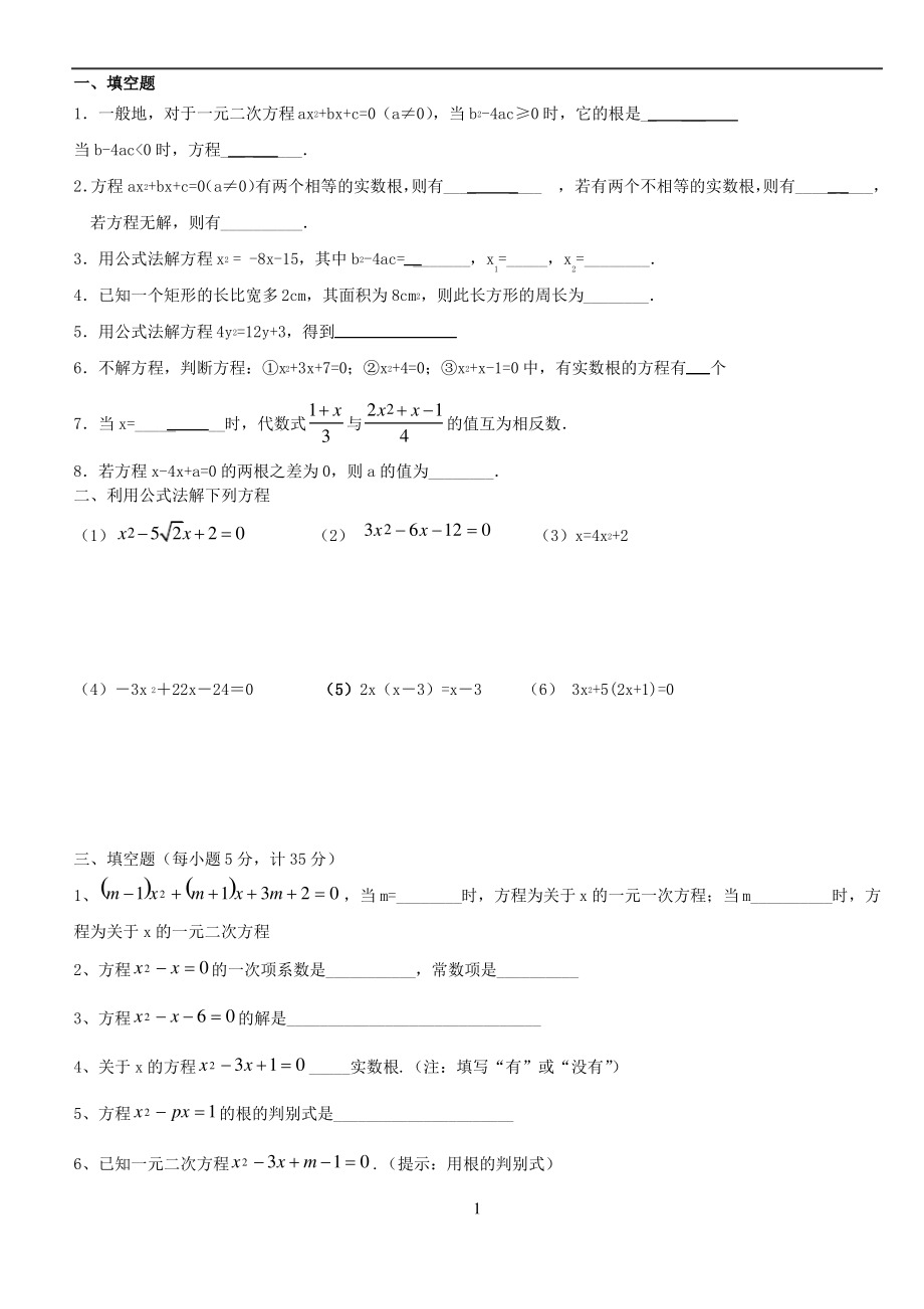 练习题(九年级数学上第一章)_第1页