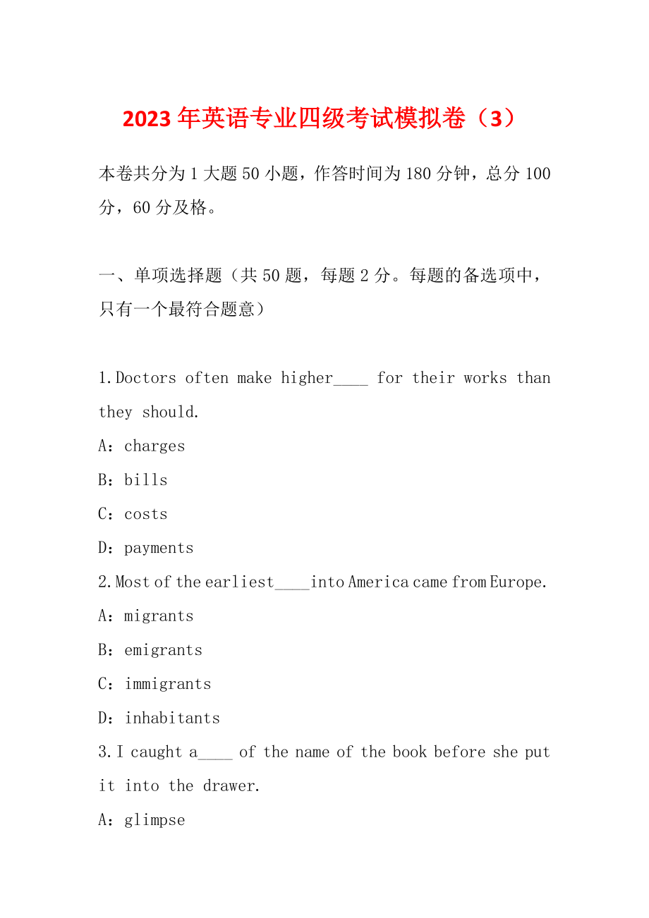 2023年英语专业四级考试模拟卷（3）_第1页