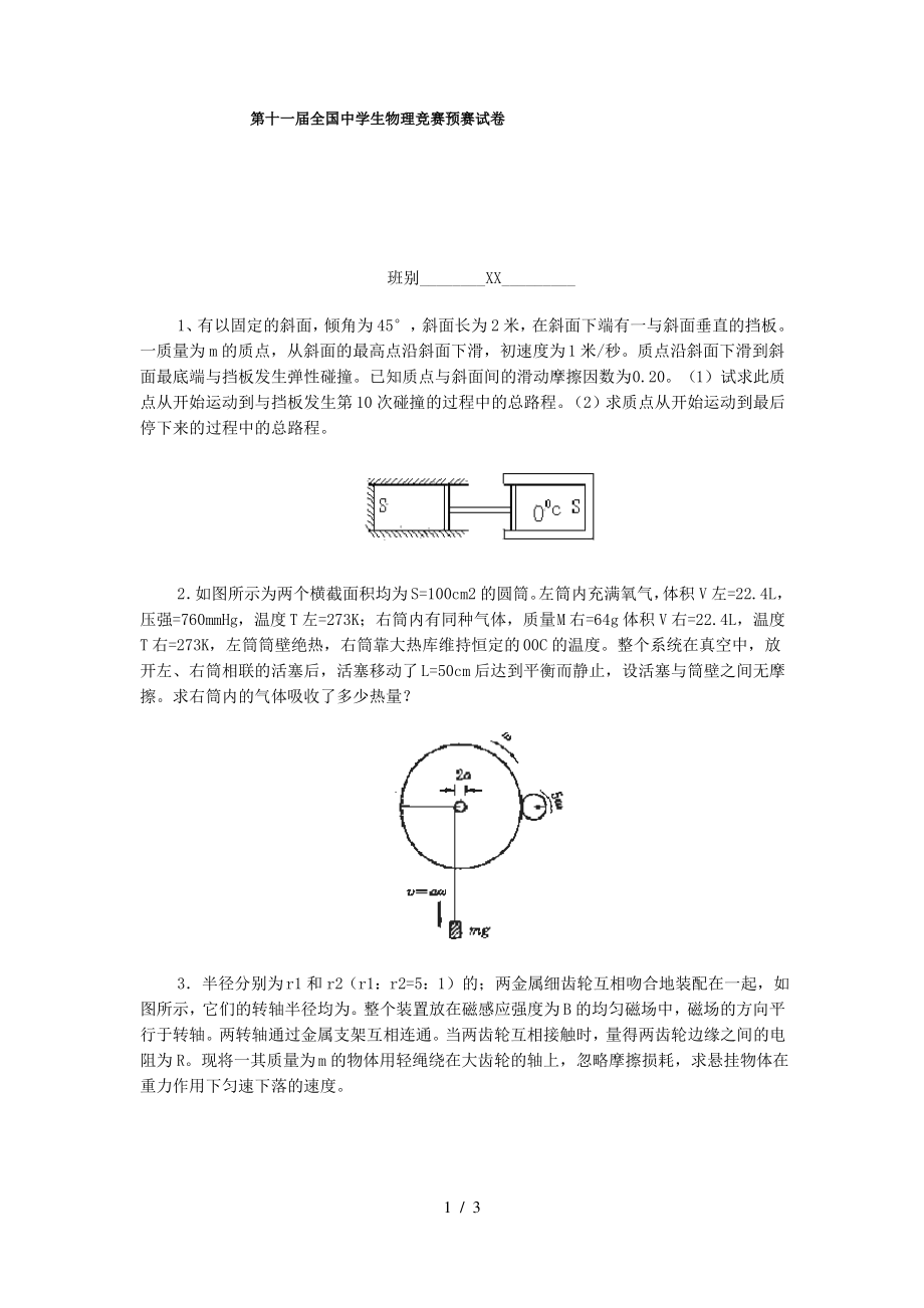 第十三届全国中学生物理竞赛_第1页