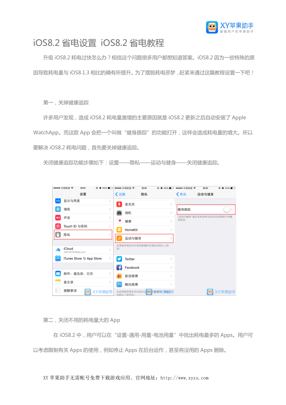 iOS8.2省电设置 iOS8.2省电教程(精品)_第1页