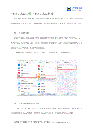 iOS8.2省电设置 iOS8.2省电教程(精品)