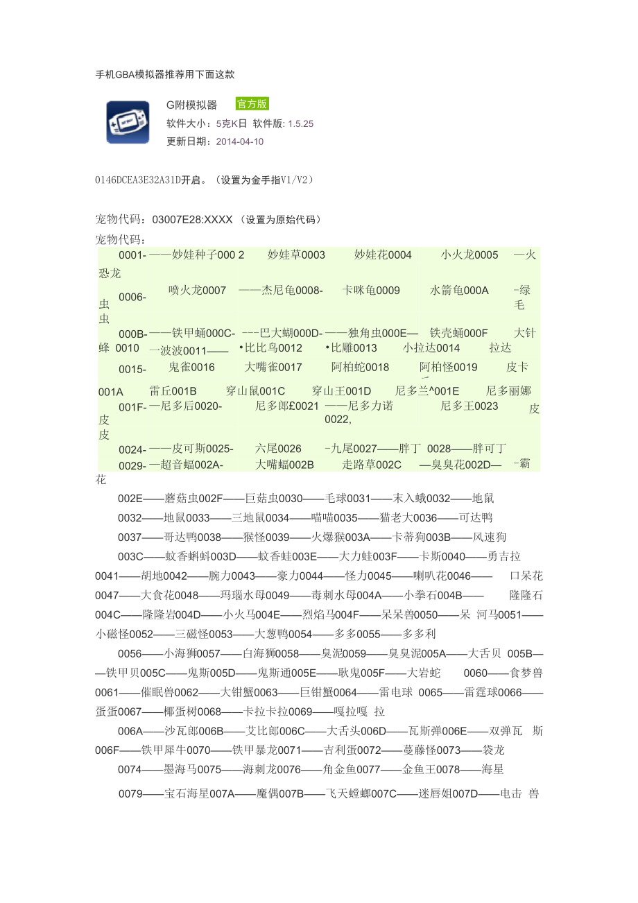 口袋妖怪漆黑的魅影50e 无尽混沌抓怪金手指_第1页