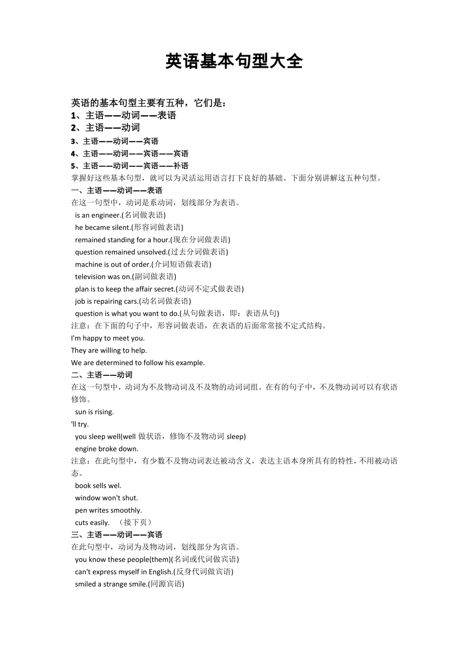 英语基本句型大全_第1页