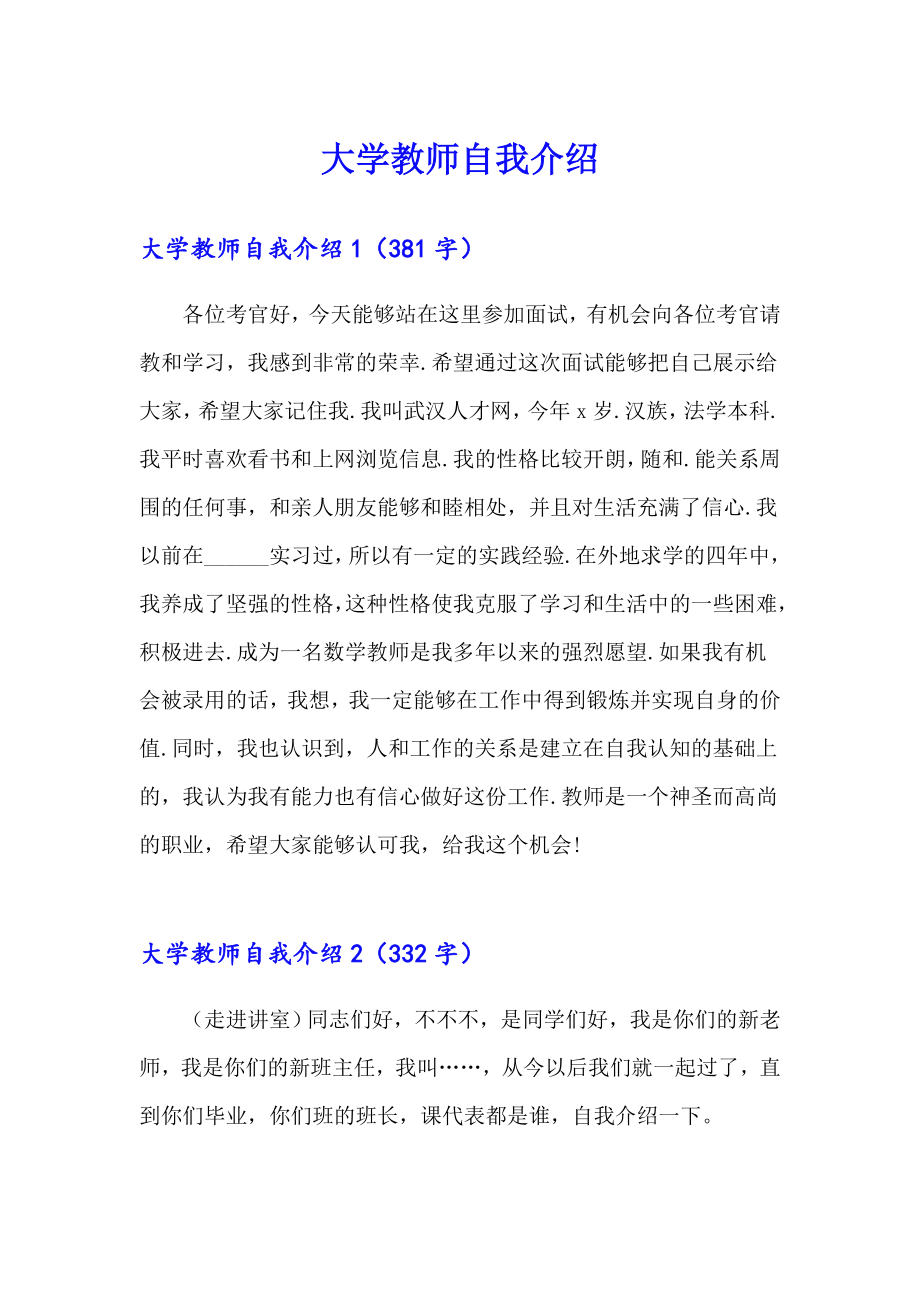 大学教师自我介绍_第1页