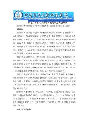 北京邮电大学世纪学院计算机专业委培班 北京邮电大学计算机通信定向委培