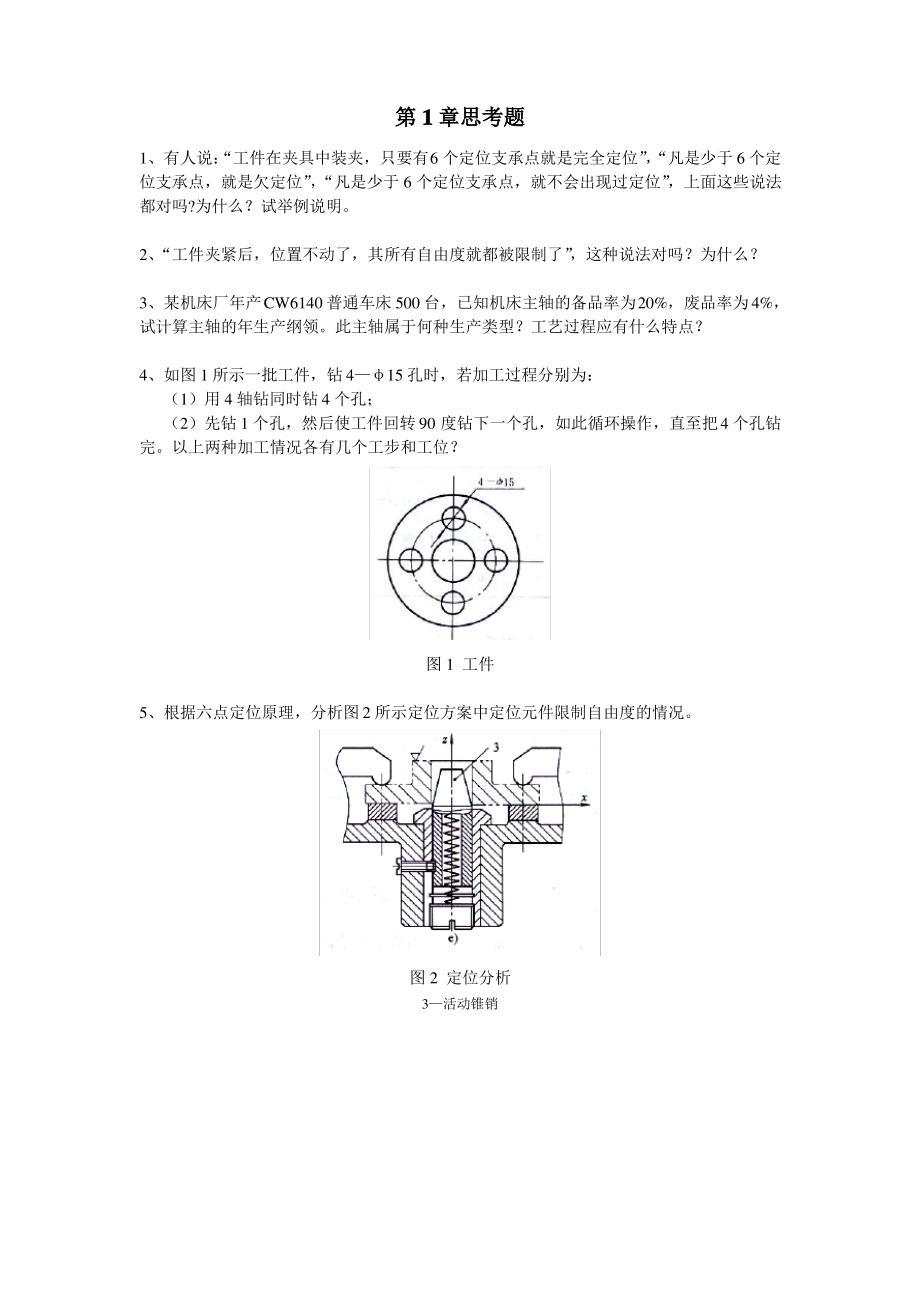 中南大学机械工艺制造习题与答案资料_第1页