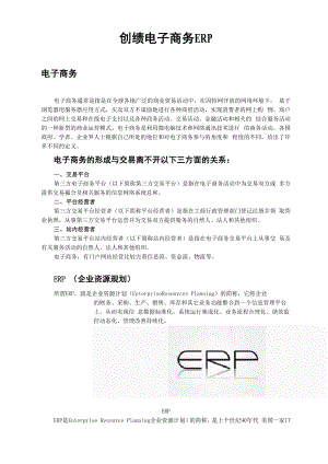 创绩电子商务ERP