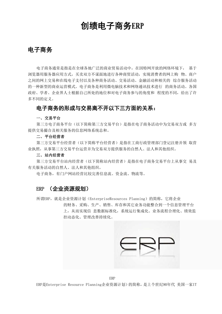 创绩电子商务ERP_第1页