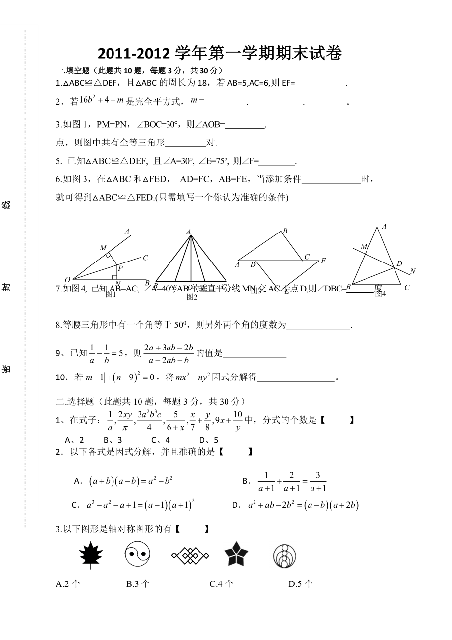 新人教版八年级数学上册期末考试试题_第1页