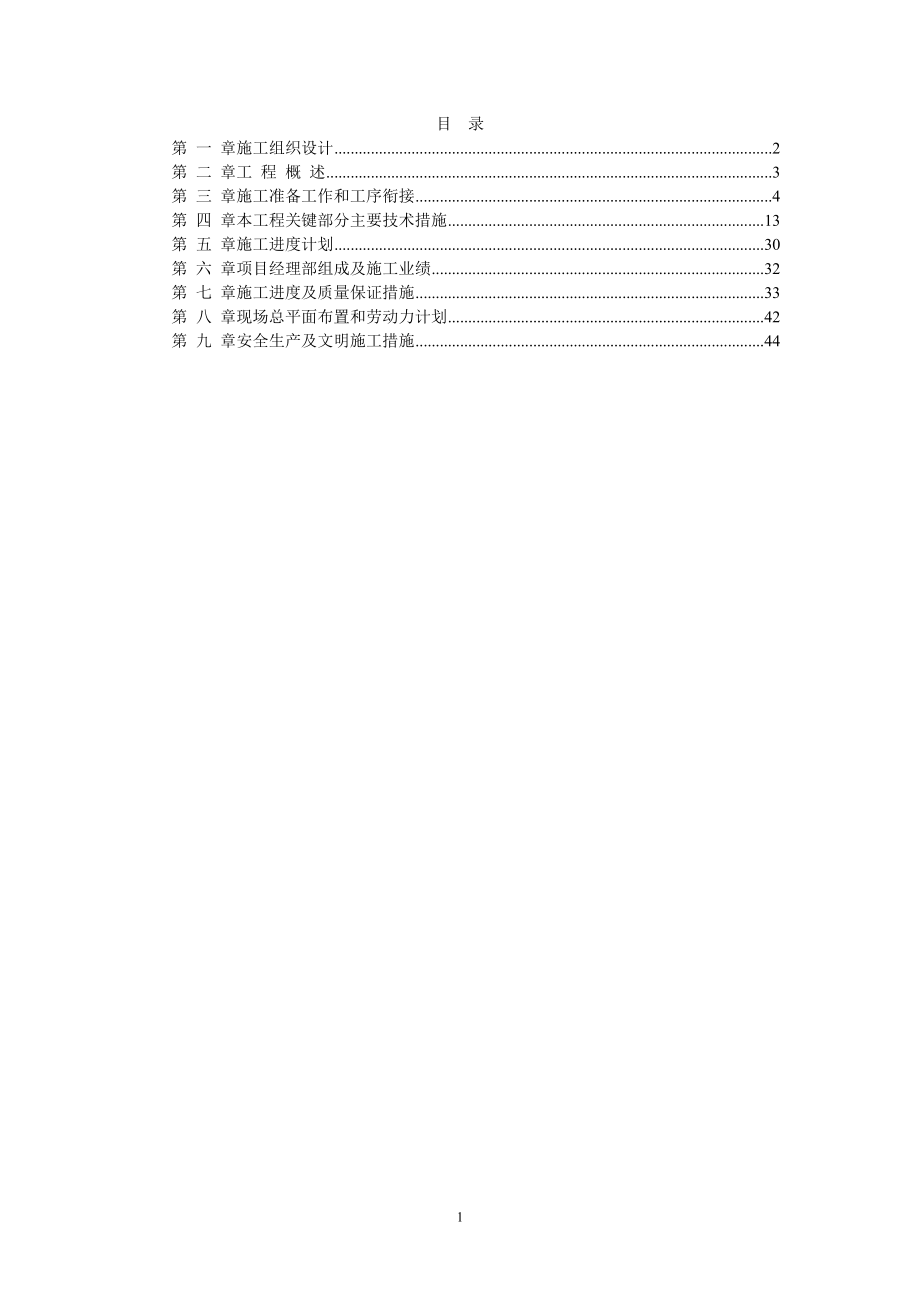 （专业施工组织设计）绿化苗木迁移绿化工程施工组织设计方案2014-1-17 10.41.15后_第1页