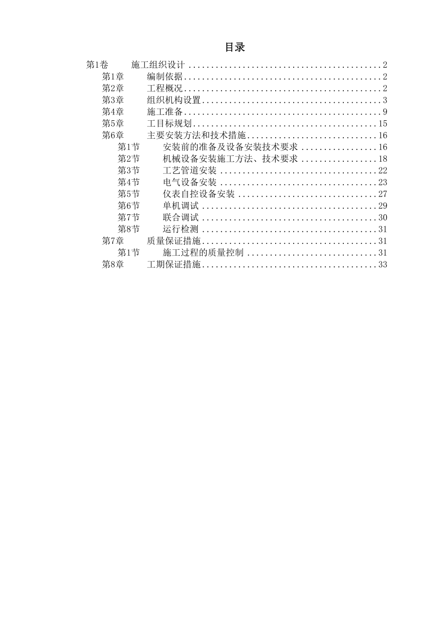 （专业施工组织设计）给水工程设备购置及安装工程施工组织设计后_第1页