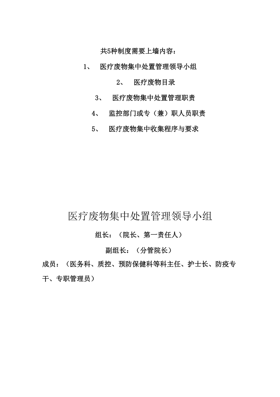 医疗废物集中处置管理制度医疗卫生机构医疗废物集中_第1页