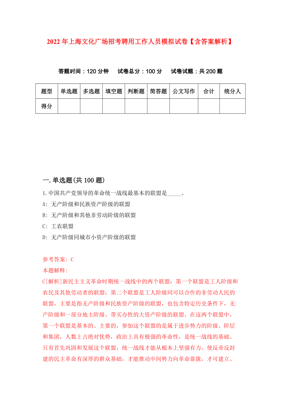 2022年上海文化广场招考聘用工作人员模拟试卷【含答案解析】【1】_第1页