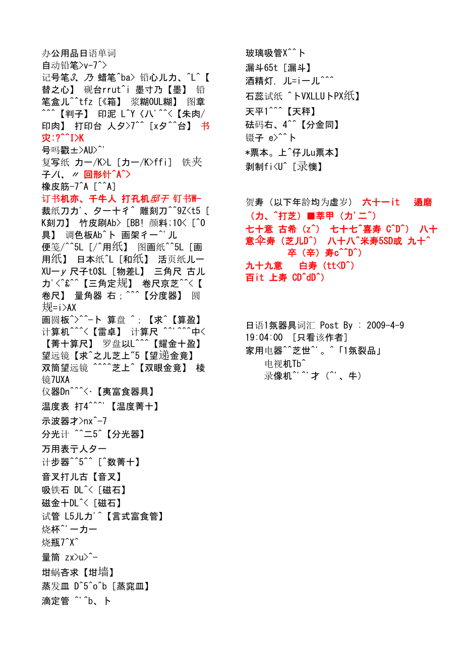 办公用品日语单词_第1页