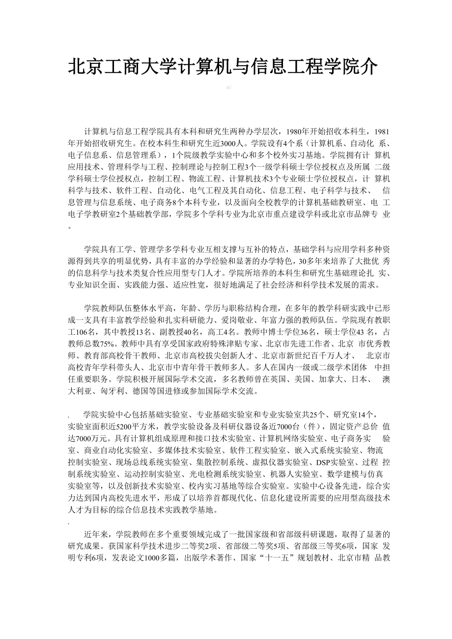 北京工商大学计算机与信息工程学院介绍_第1页
