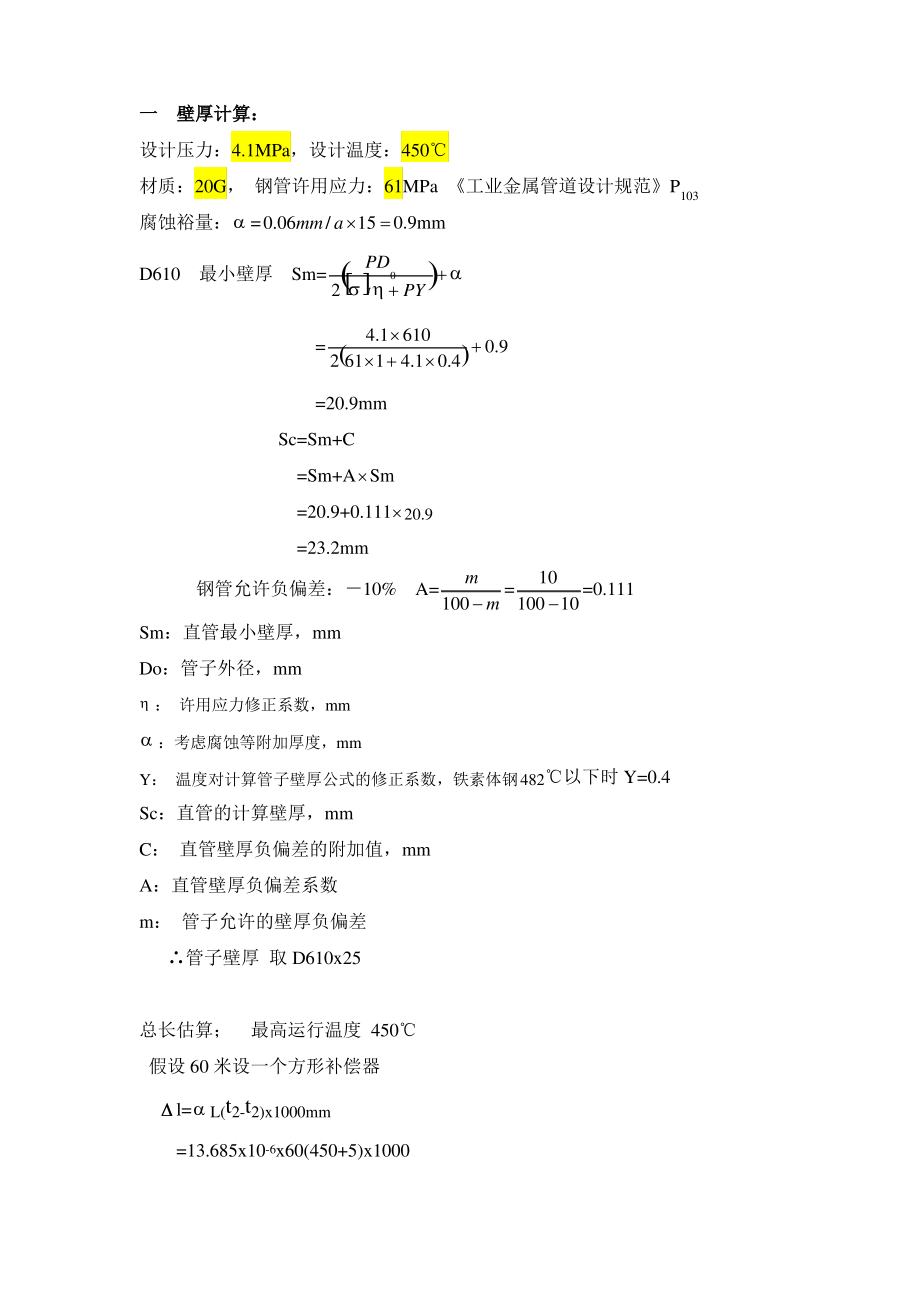 计算管道选型_第1页