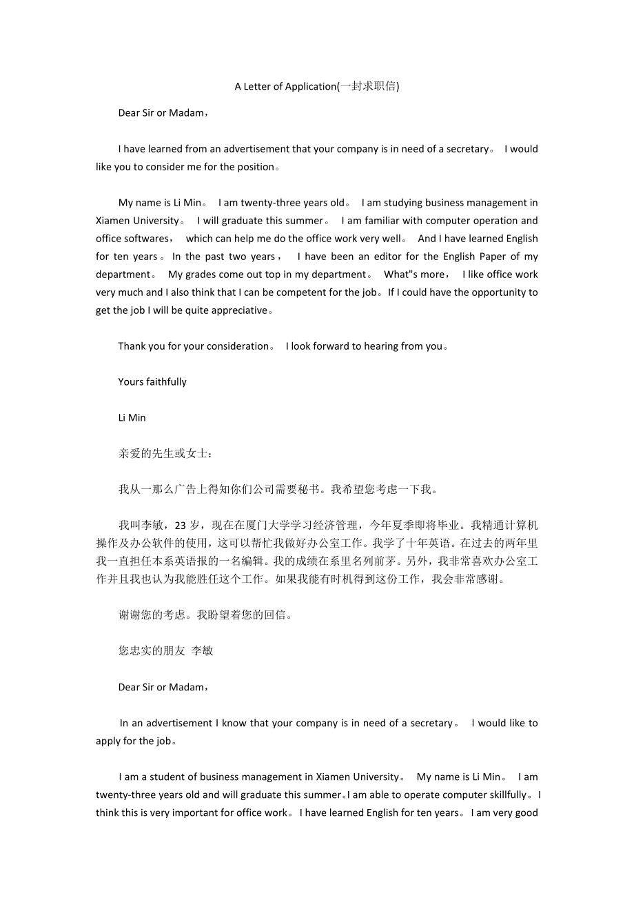 A Letter of Applic(一封求职信)_第1页