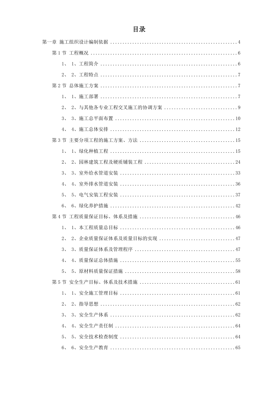 （专业施工组织设计）某绿化广场施工组织设计方案2014-1-17 10.43.41后_第1页