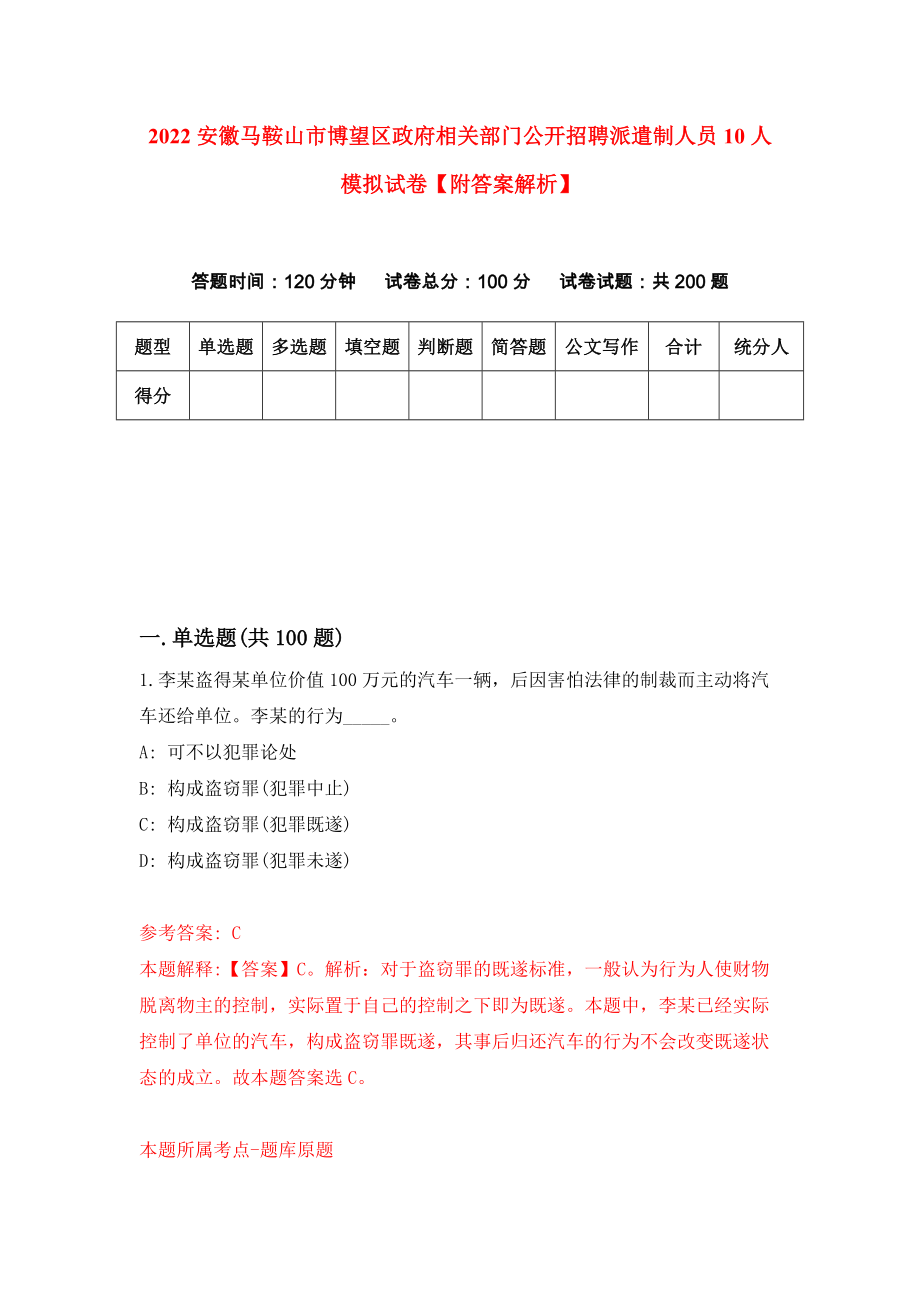 2022安徽马鞍山市博望区政府相关部门公开招聘派遣制人员10人模拟试卷【附答案解析】（第1次）1_第1页