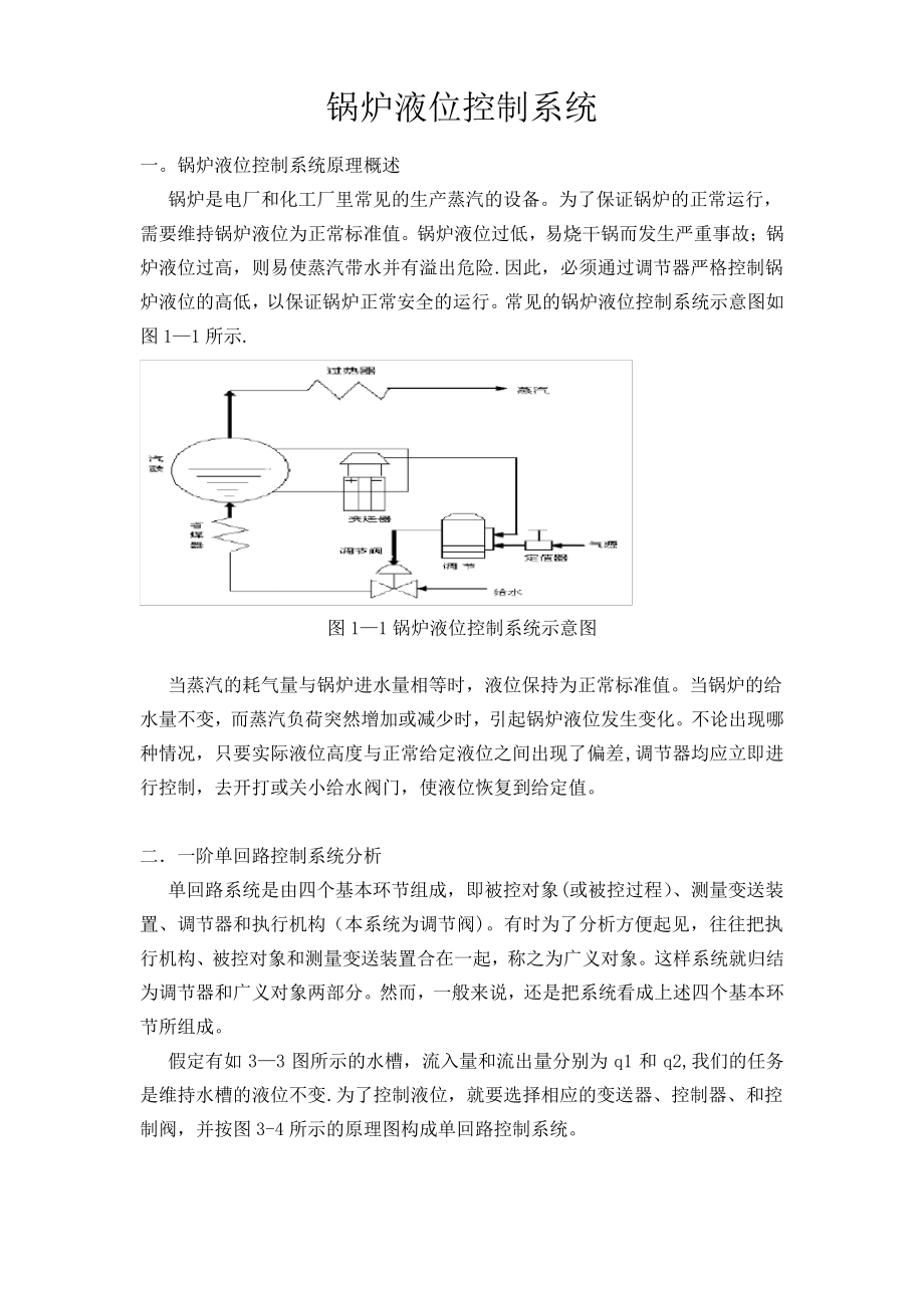 锅炉液位控制系统_第1页