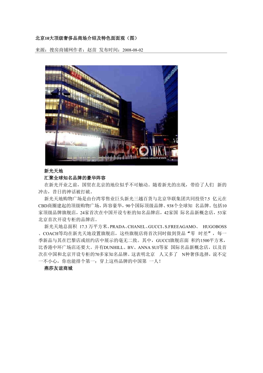 北京10大顶级奢侈品商场介绍及特色面面观_第1页