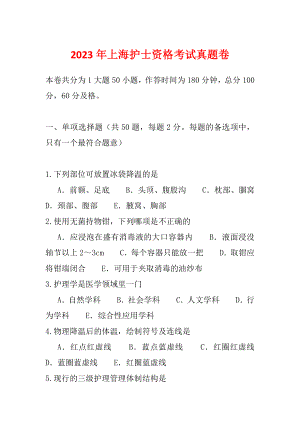 2023年上海护士资格考试真题卷