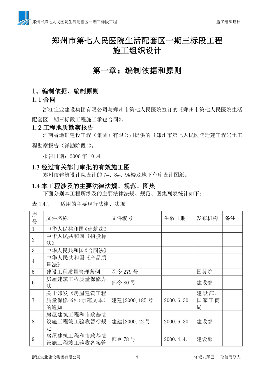 《施工组织设计》郑州市第七人民医院施工组织设计（完成版）._第1页