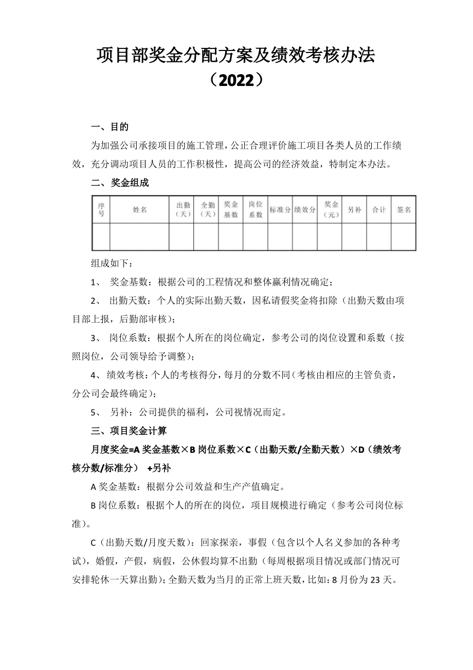 项目奖金分配方案及绩效考核办法3_第1页