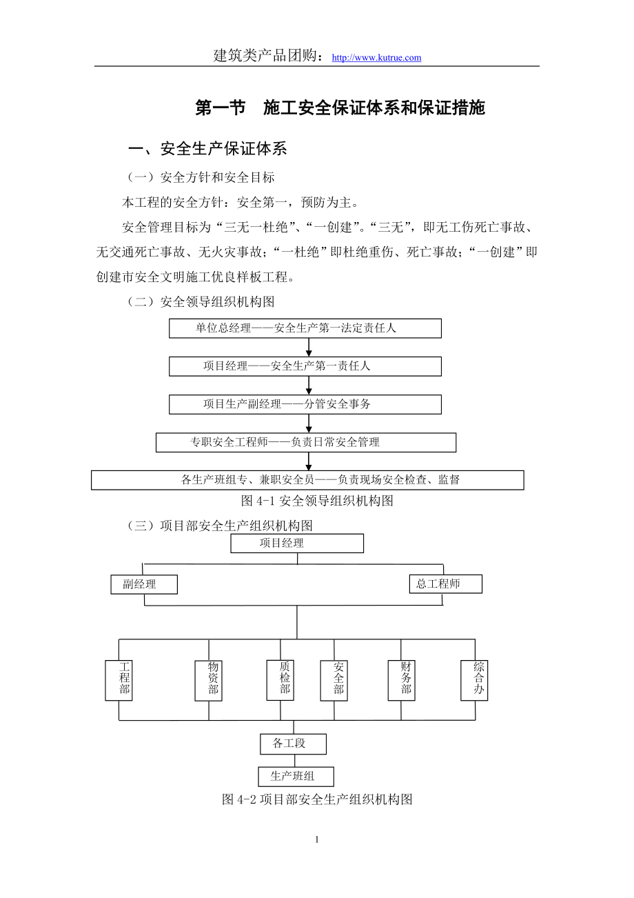 《施工组织设计》房建基础工程安全文明施工组织设计新_第1页