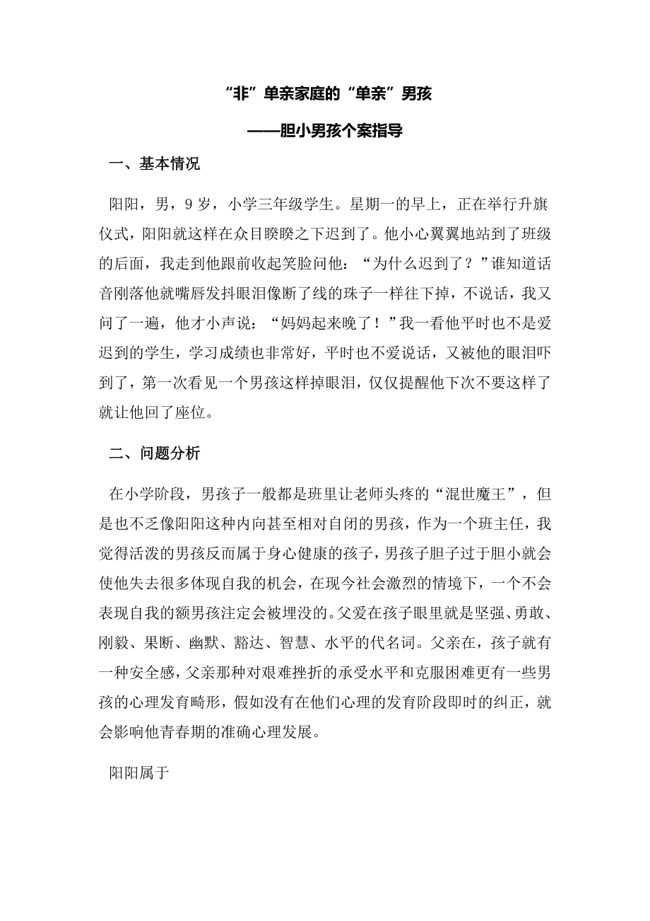 罗丹家庭教育个案_第1页