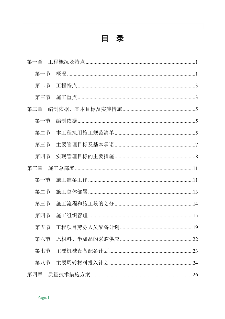 《施工组织设计》宁波市某高层住宅小区施工组织设计（框剪、桩基）新_第1页