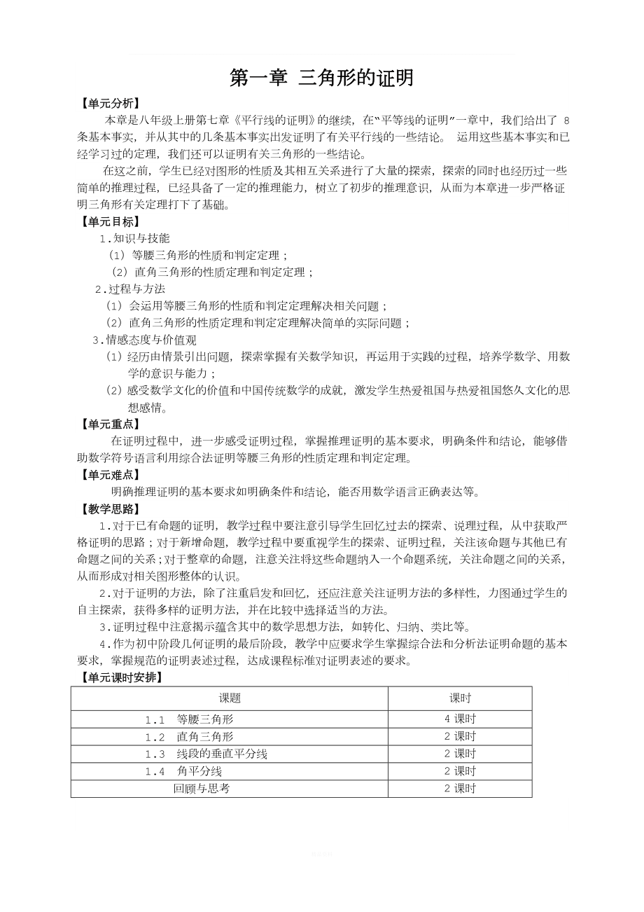 2016年春新北师大版八年级数学下册--全册教案_第1页