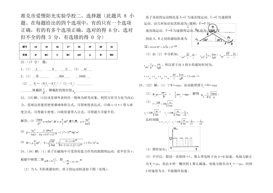 高三物理第二次周考物理参考答案_第1页