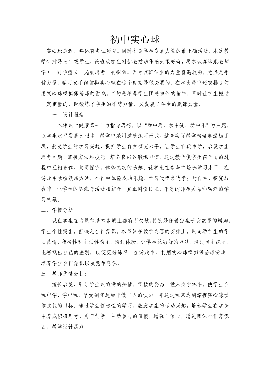 实心球练习李珊珊_第1页