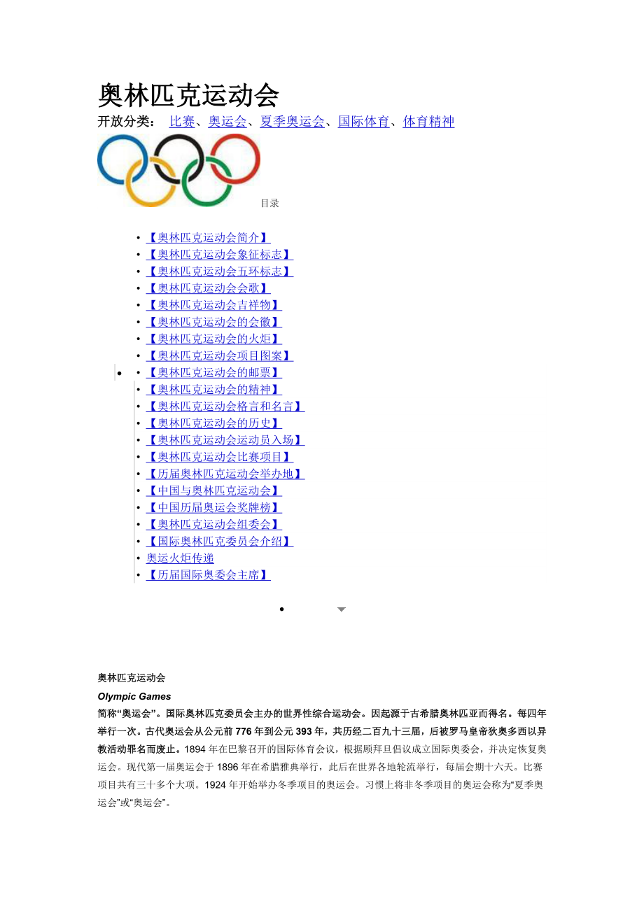 奥林匹克知识_第1页
