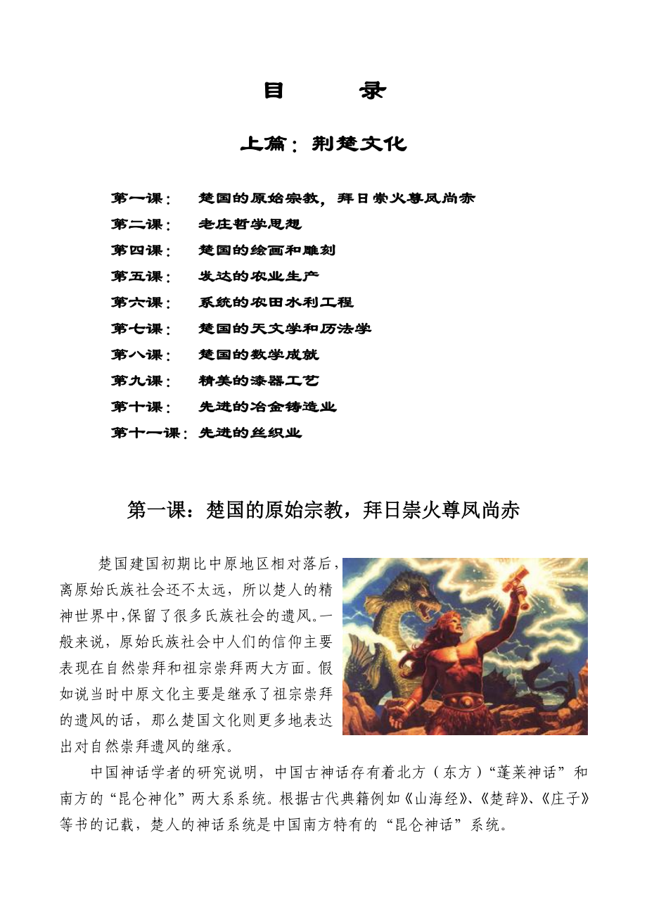 第一课拜日崇火尊凤尚赤_第1页