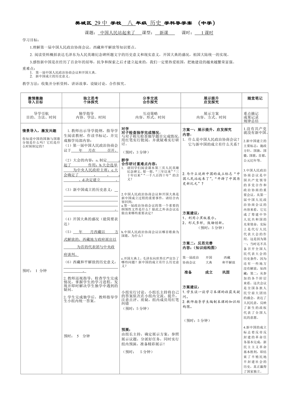 第1课中国人民站起来了_第1页