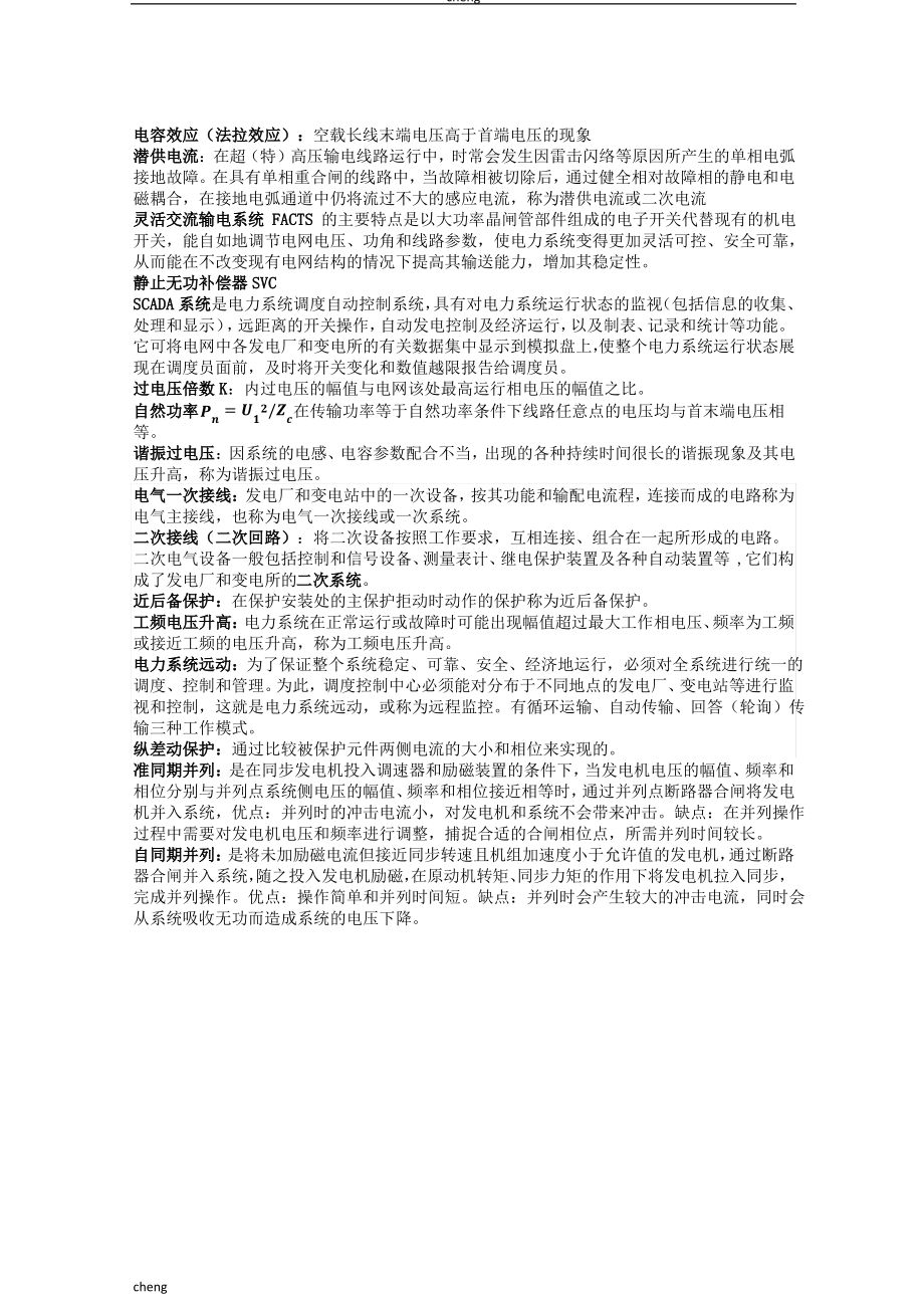 输送武汉大学电气【机械工程】基础总结1_第1页