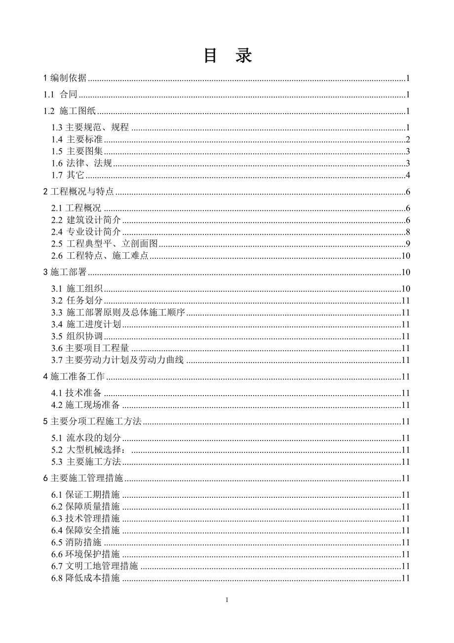 《施工组织设计》北京某科技实验楼施工组织设计（框剪结构,节能工程）新_第1页