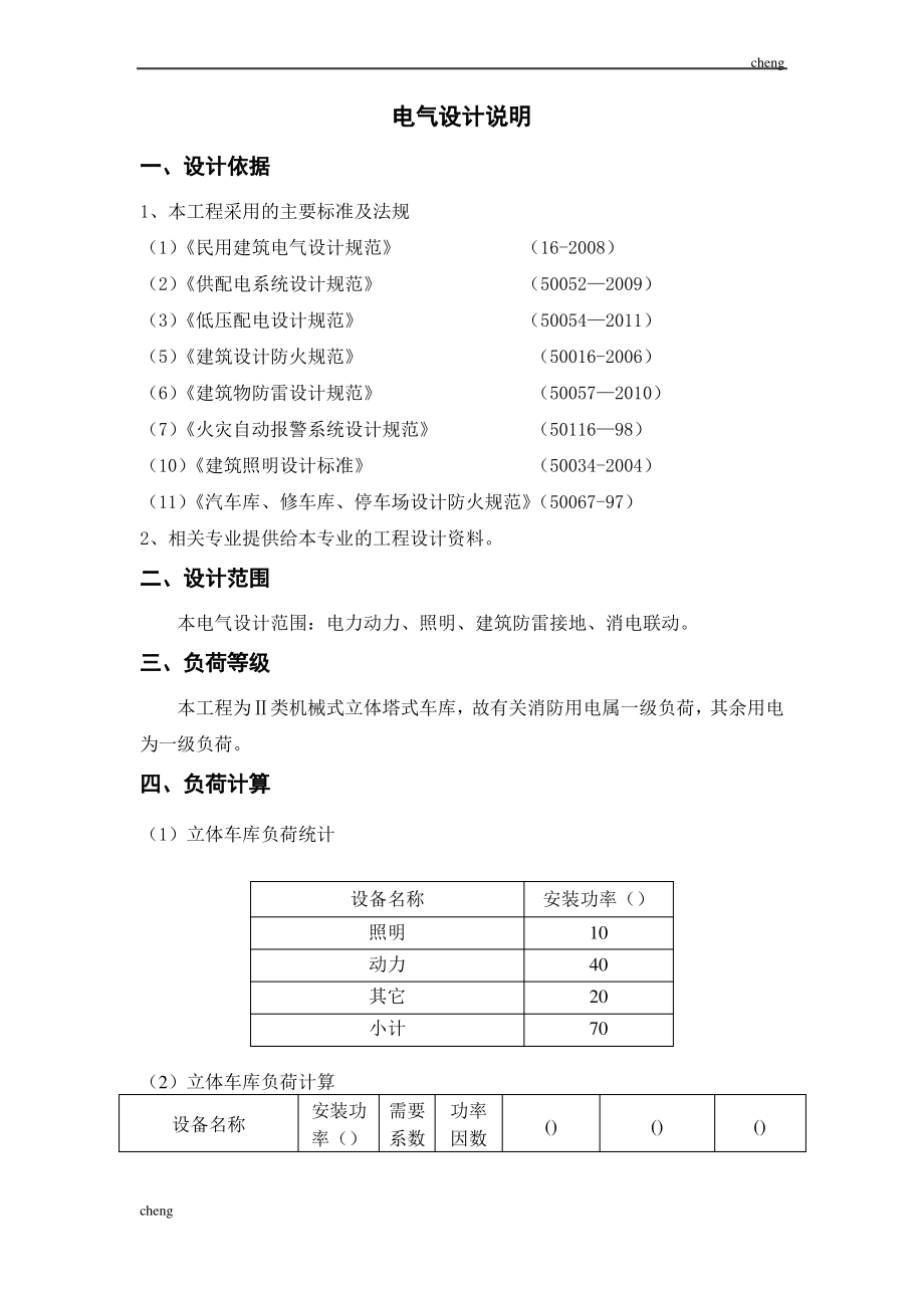 输送电气【机械工程】设计说明_第1页