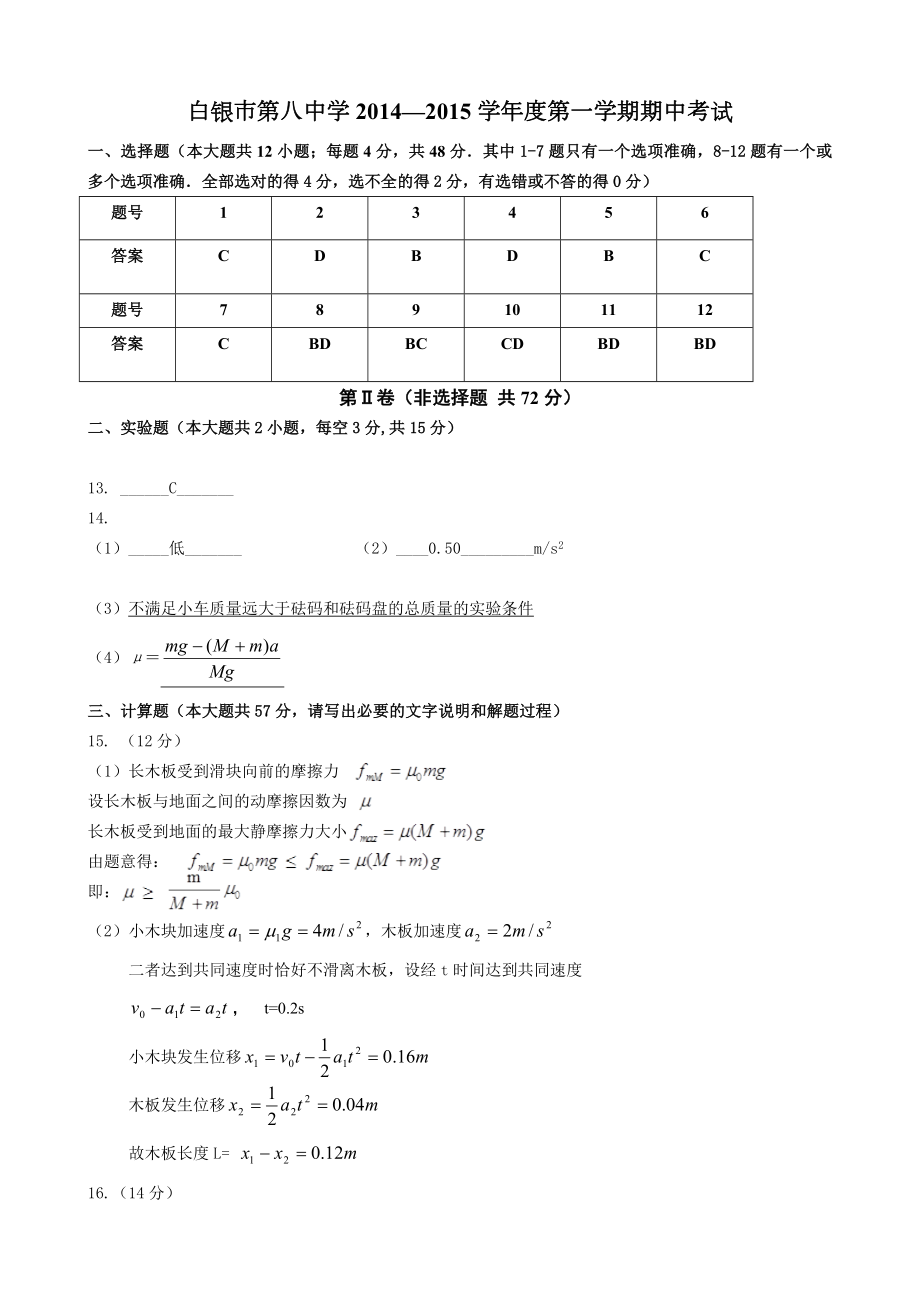 白银八中2014-2015年度高三年级期中考试答案_第1页