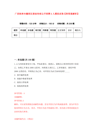 广西桂林市叠彩区委宣传部公开招聘2人模拟试卷【附答案解析】（第6次）